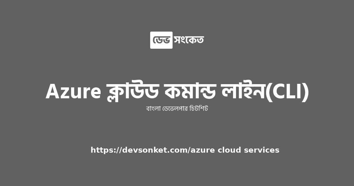 Azure CLI azure-cli